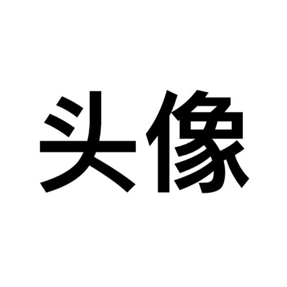 昵称