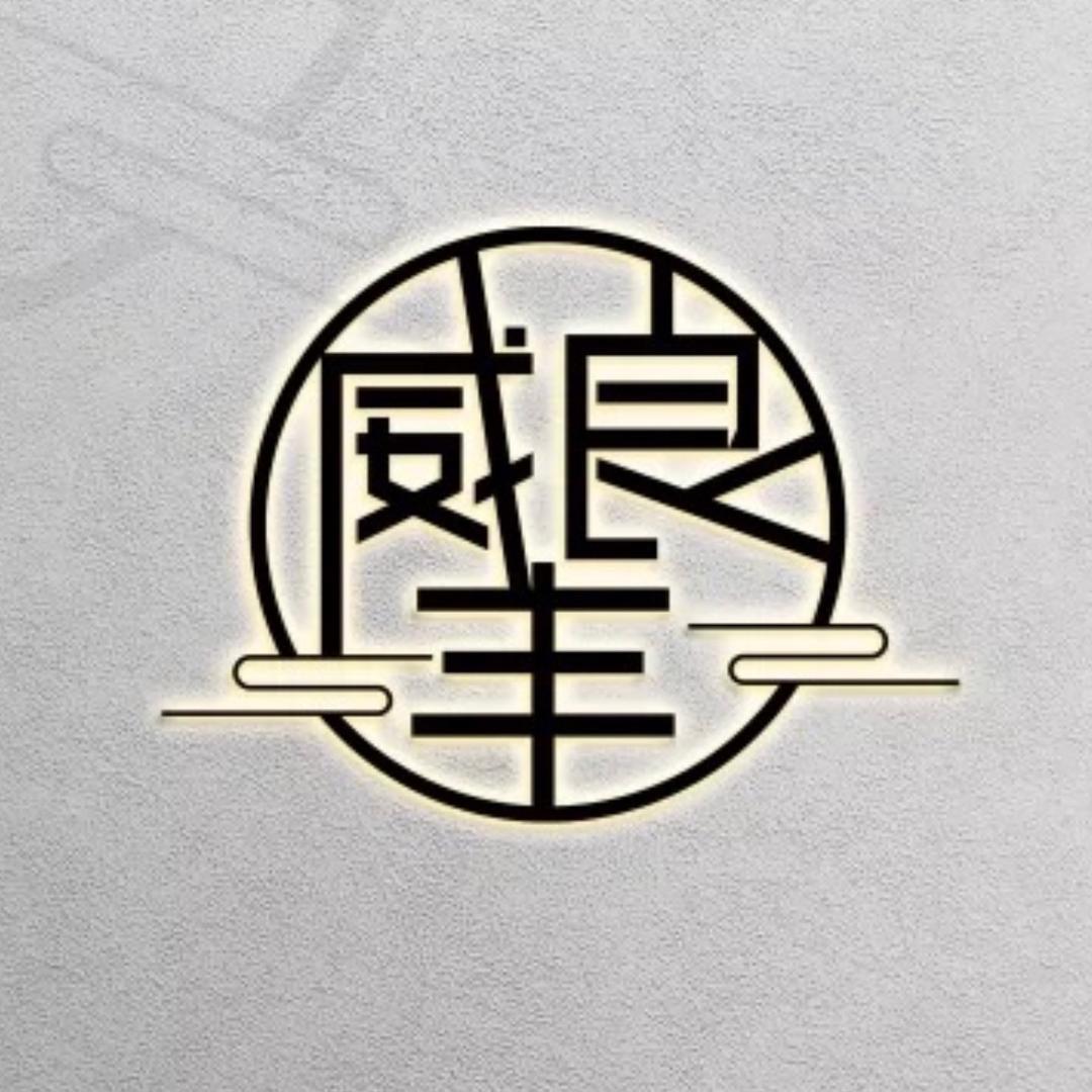 威良丰户外装备