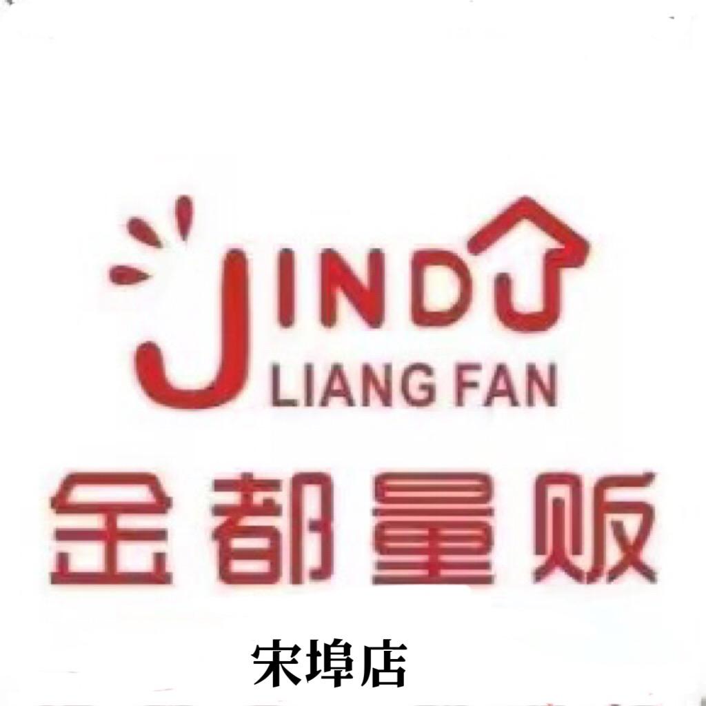 麻城鑫京金都量贩有限公司