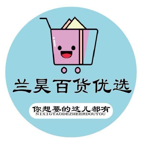 昊枝百货优选
