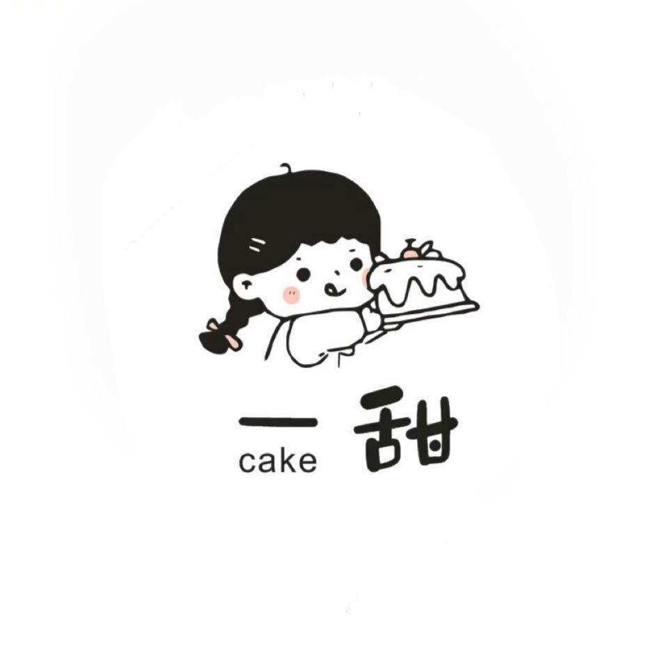 一甜.cake