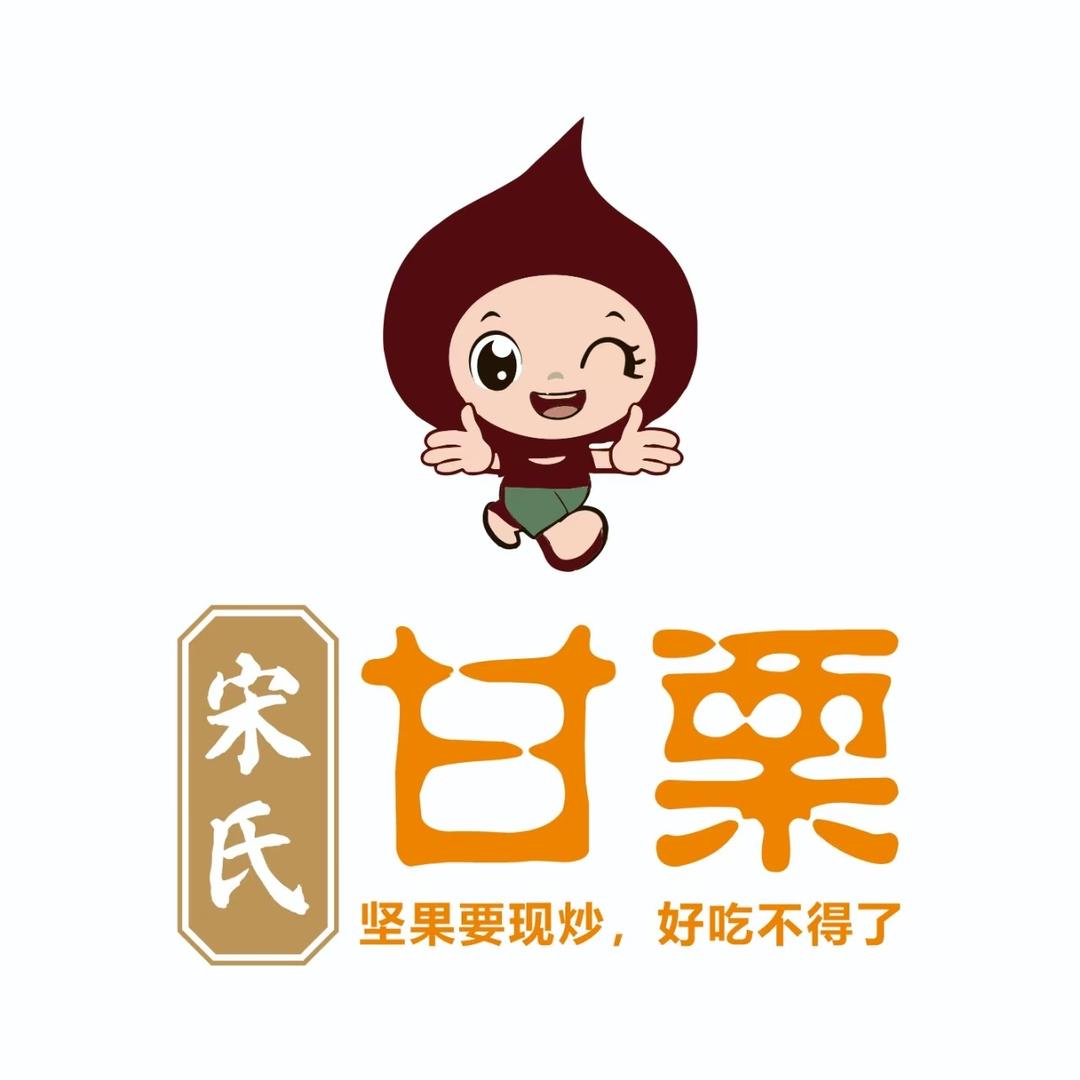 宋氏甘栗