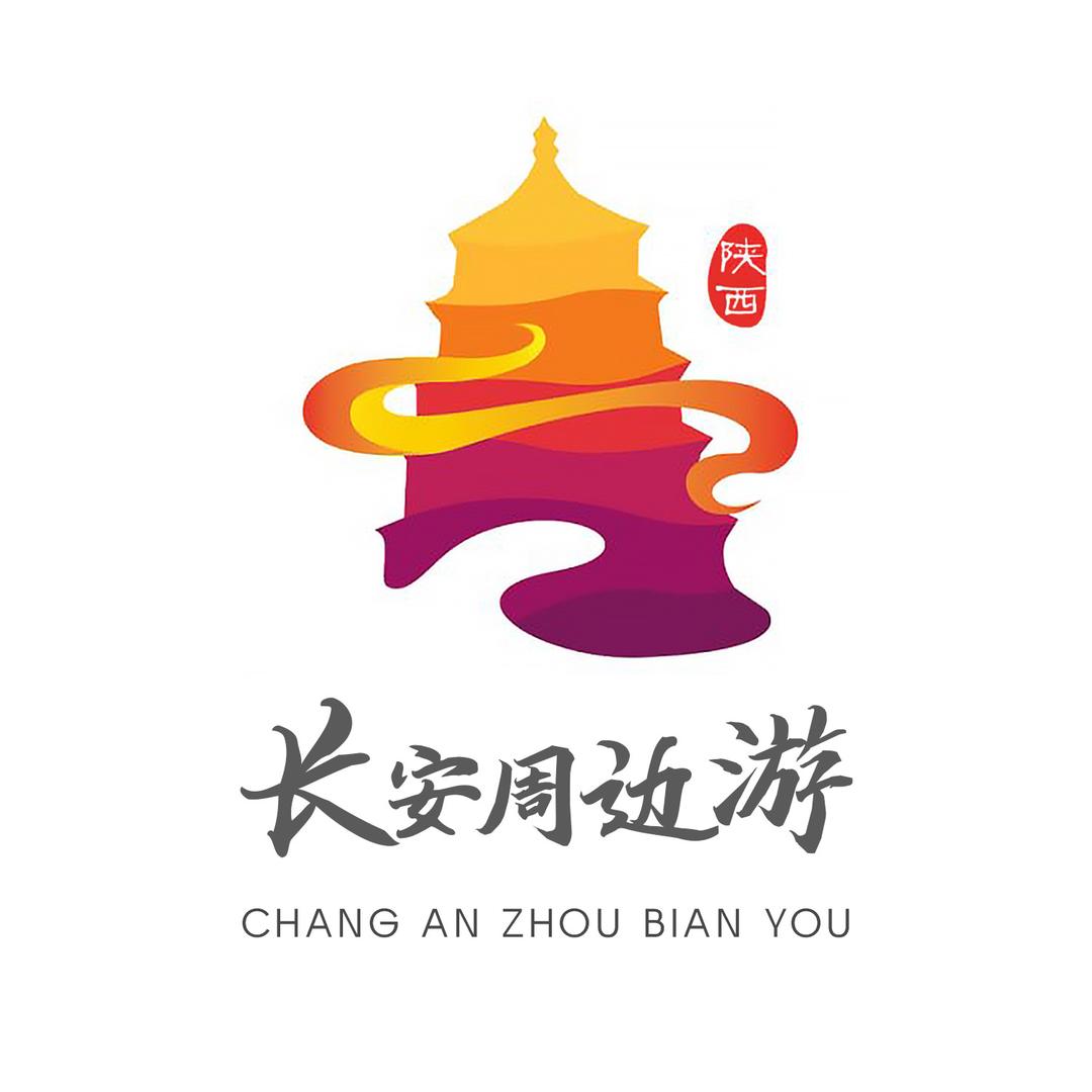 长安周边游