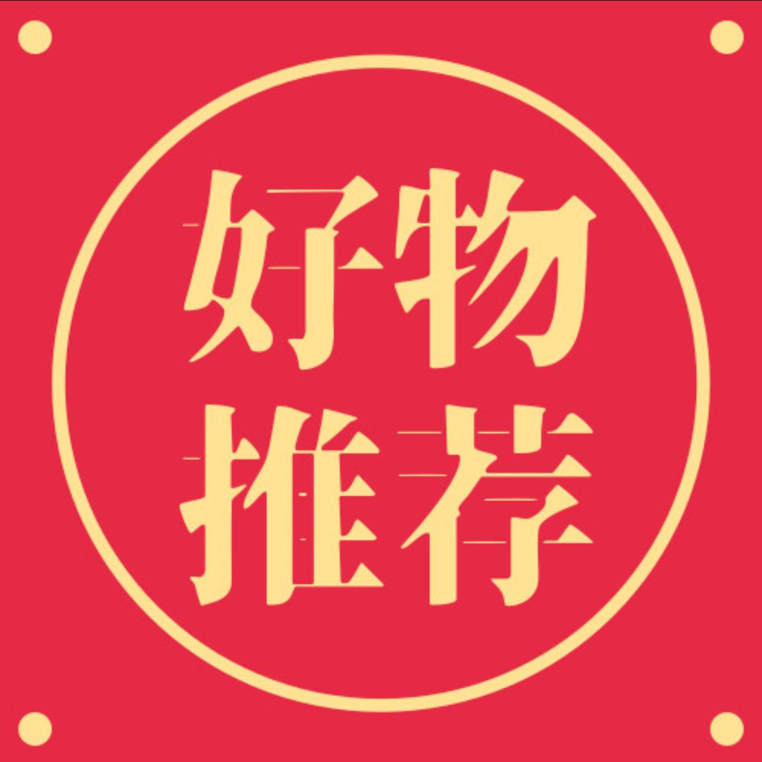 小月好物分享
