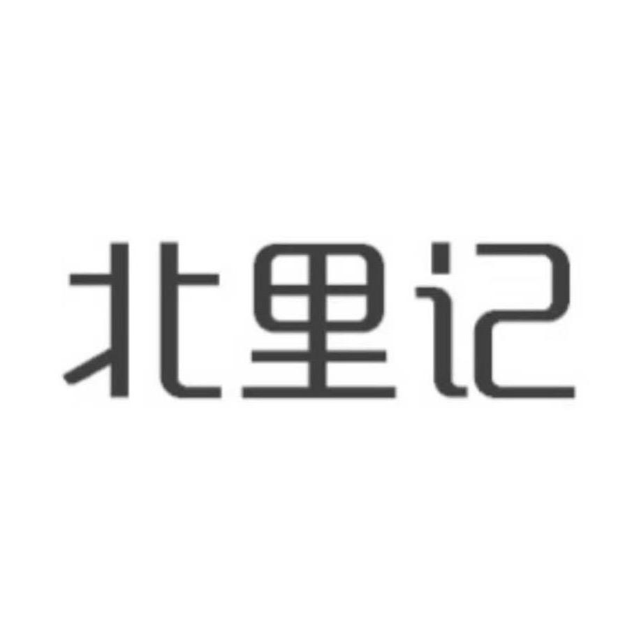 北里记女装-长沙洋湖天街店