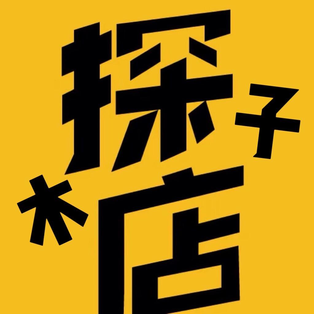 木子探店