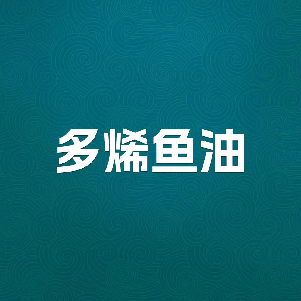 正品深海鱼油（蓝号）