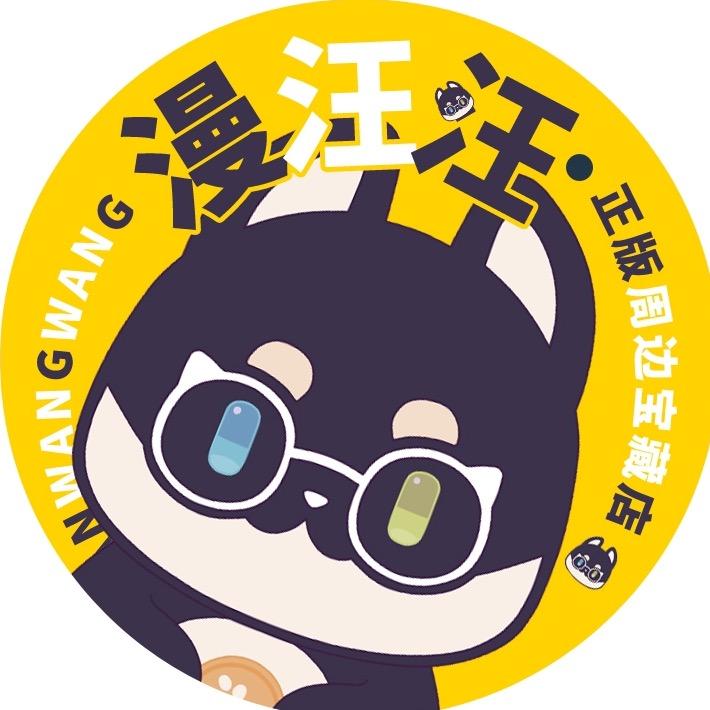 漫汪汪正版周边宝藏店