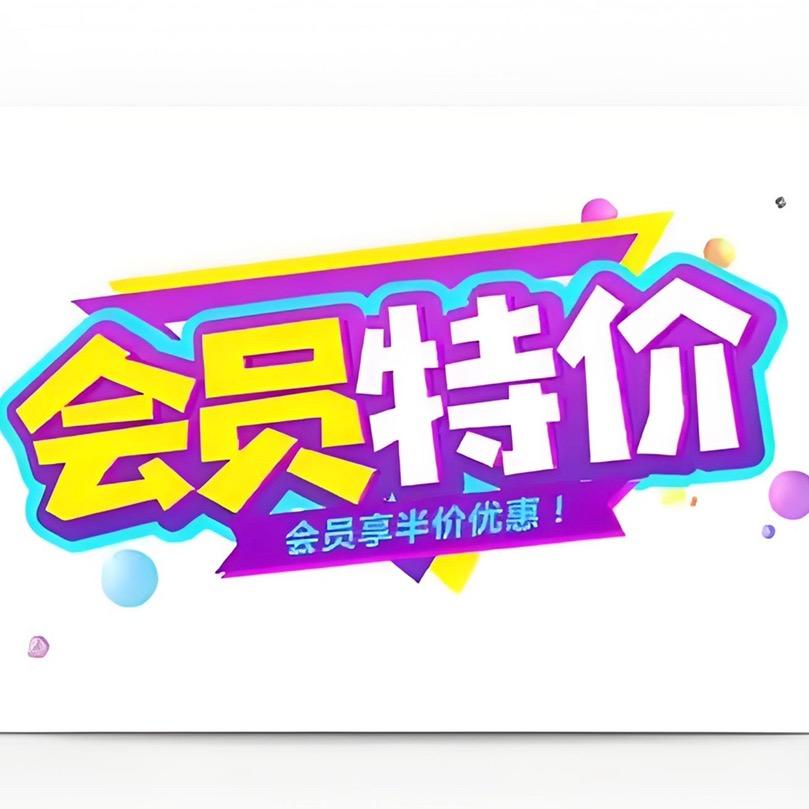 会员专场-腾讯-爱奇艺-优酷-芒果年卡