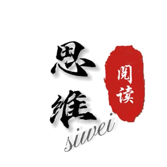 思维读书