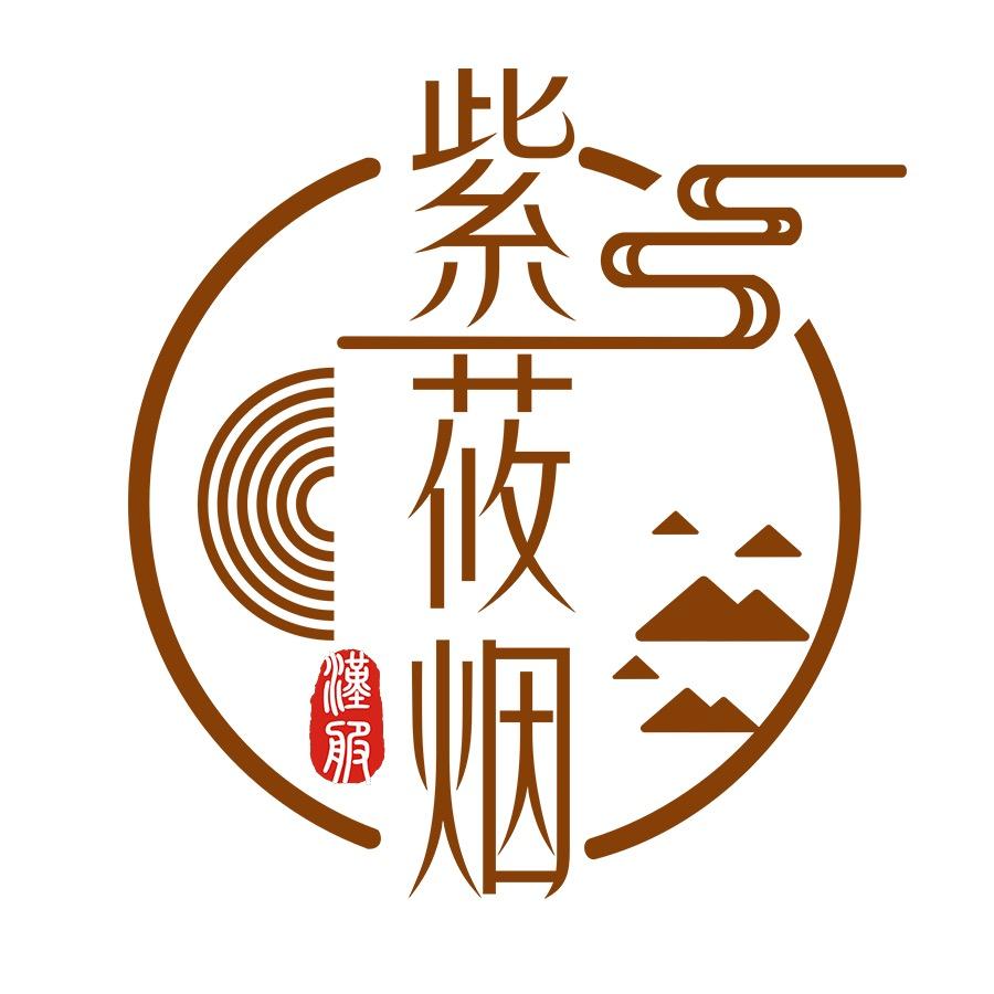 紫莜烟