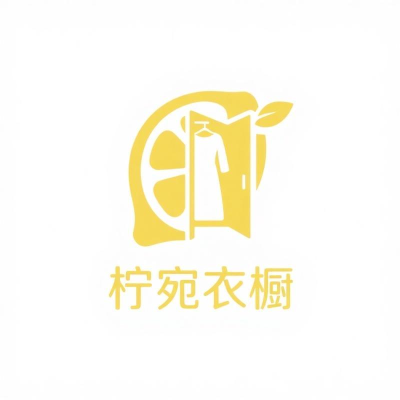 柠宛衣橱服装店