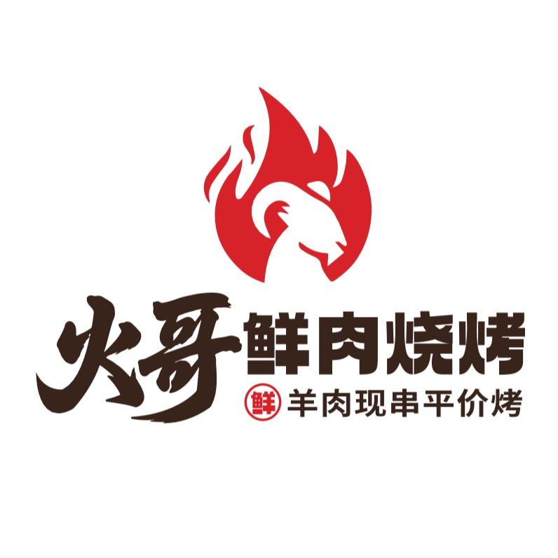 火哥烧烤