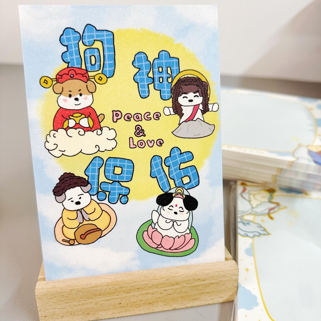 狗神文创