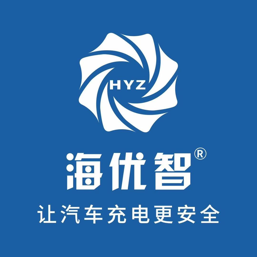 山东海优智充电桩（源头工厂)