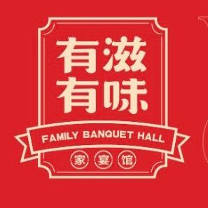 有滋有味家宴馆创始合伙人