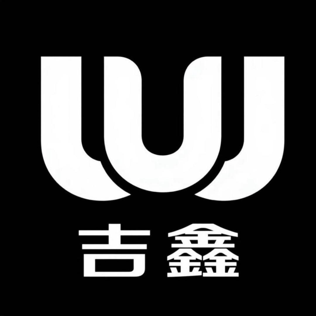 吉鑫UU