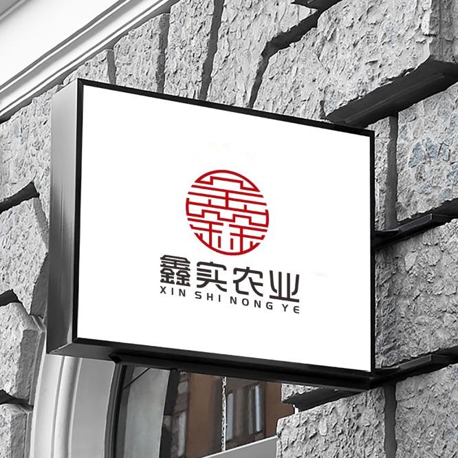 鑫实农业