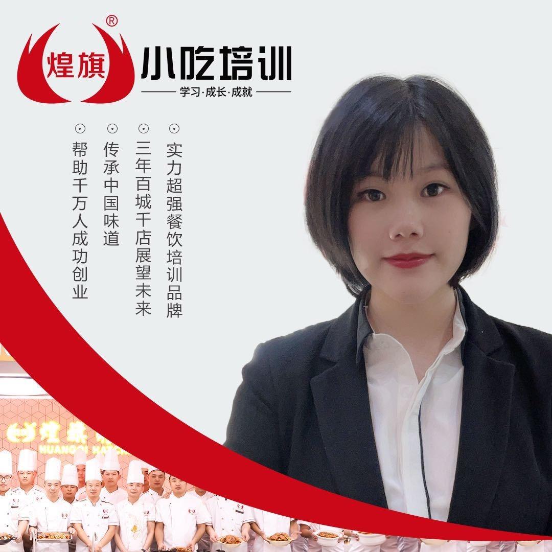 煌旗小吃培训（龙岗分校）