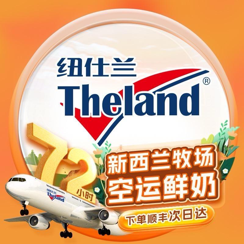Theland纽仕兰牛奶总仓