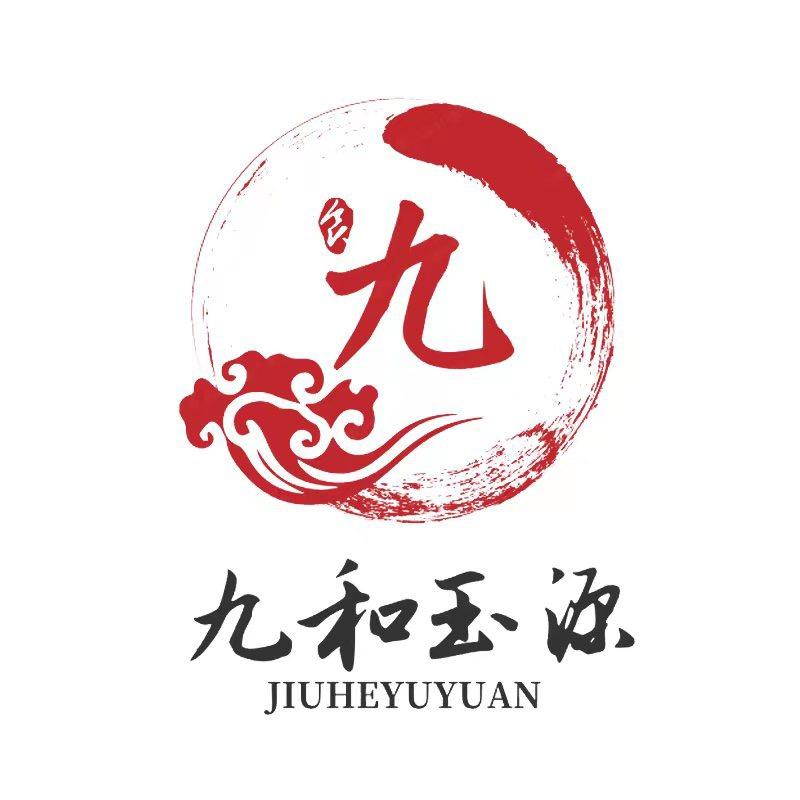 九和玉源
