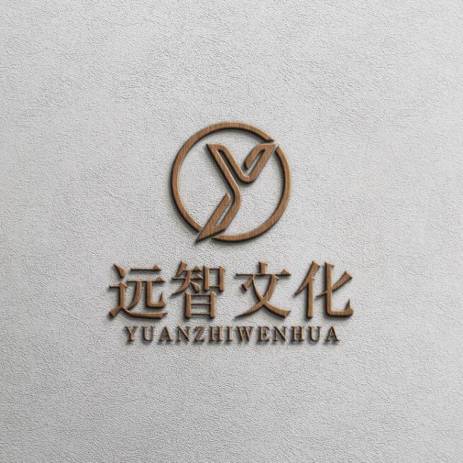 沈阳远智文化传媒有限公司
