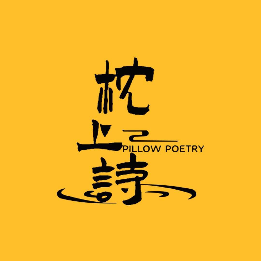 枕边书.