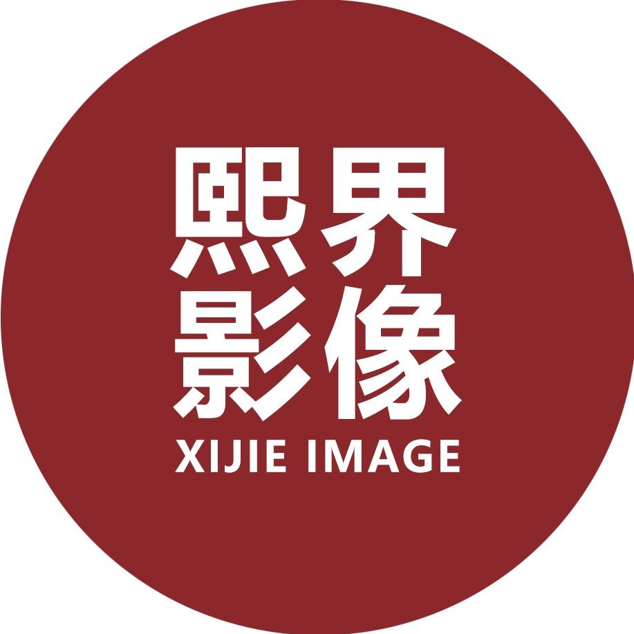 安阳市熙界摄影馆
