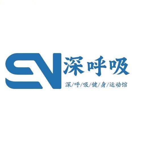 深呼吸健身