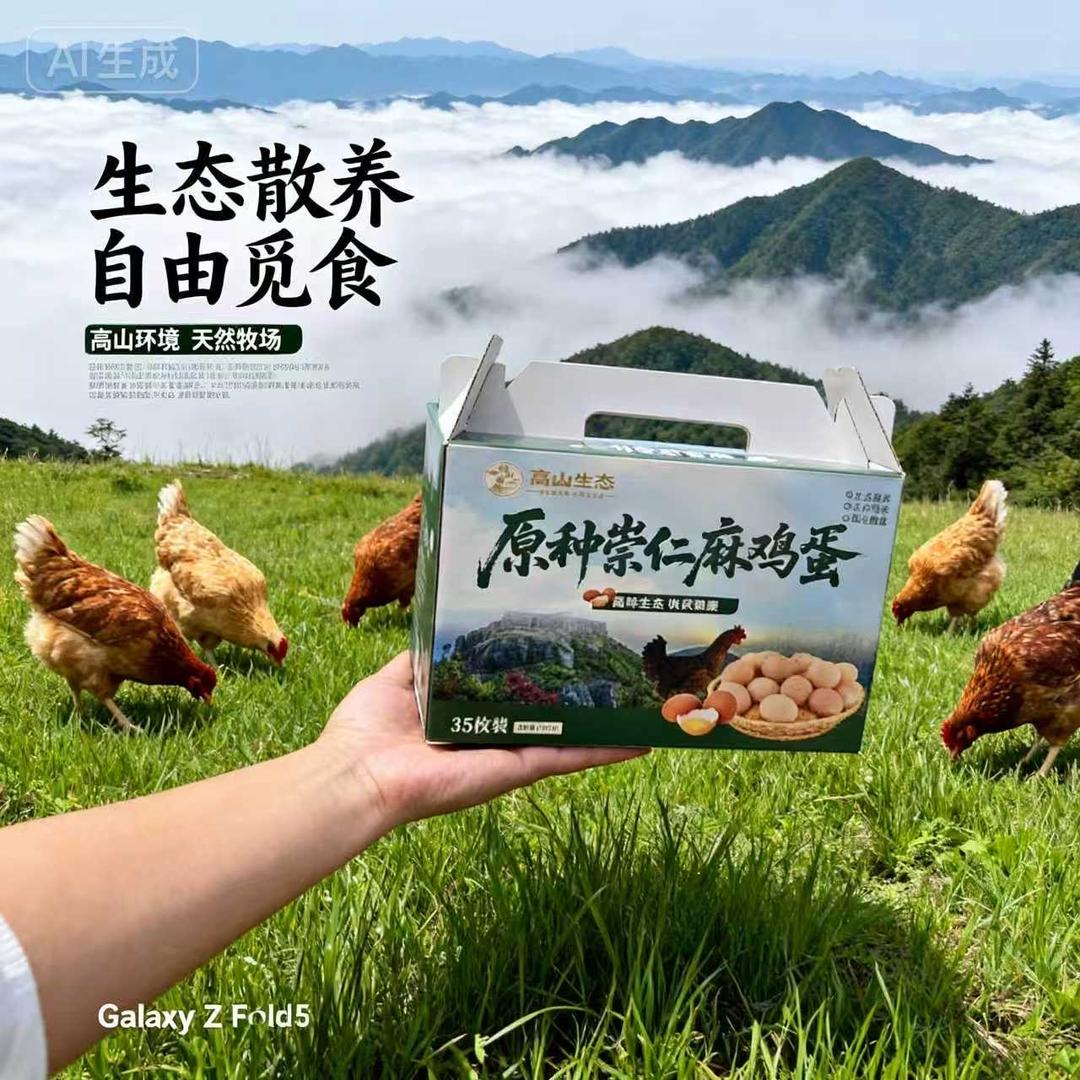 崇仁相山农产（崇仁麻鸡）