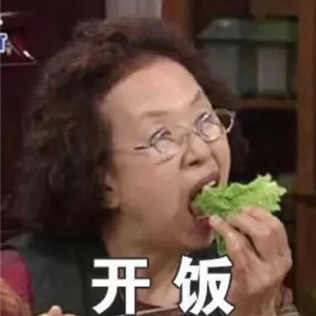 吃了么 嘎嘣脆！