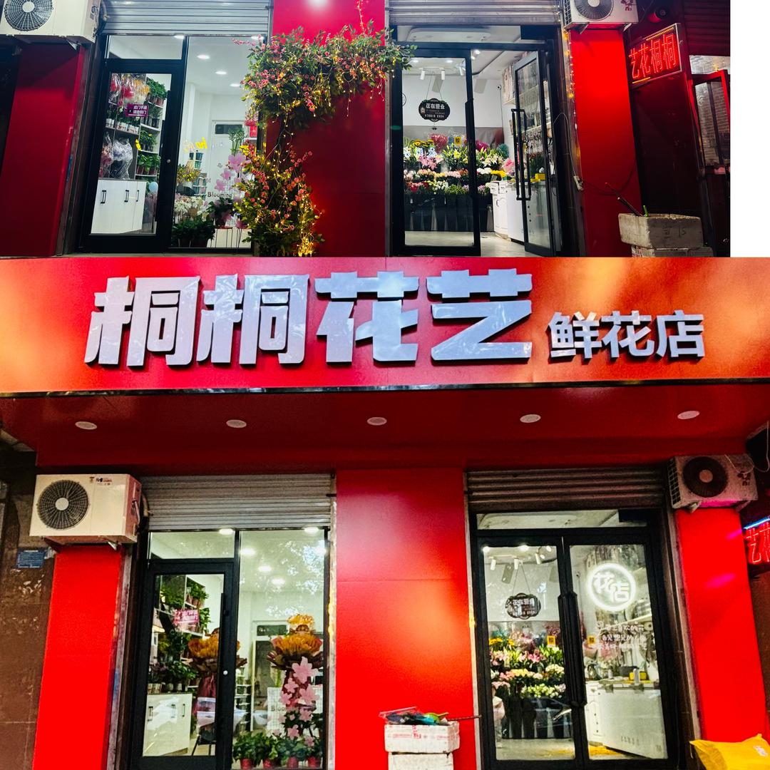 宣化区桐桐花艺