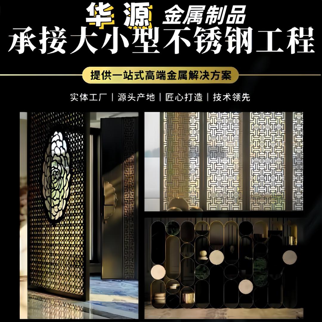 华源不锈钢金属制品