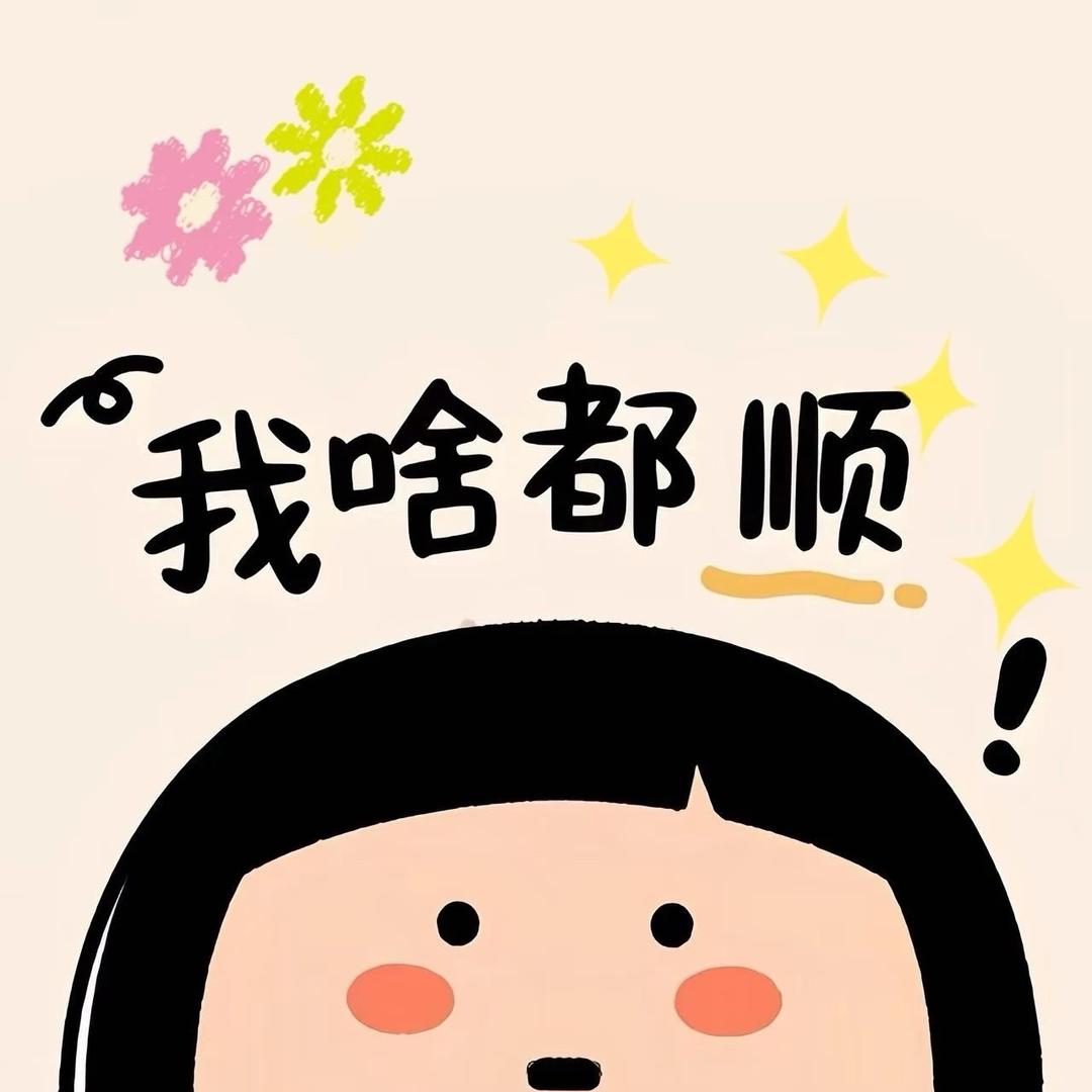 喜欢