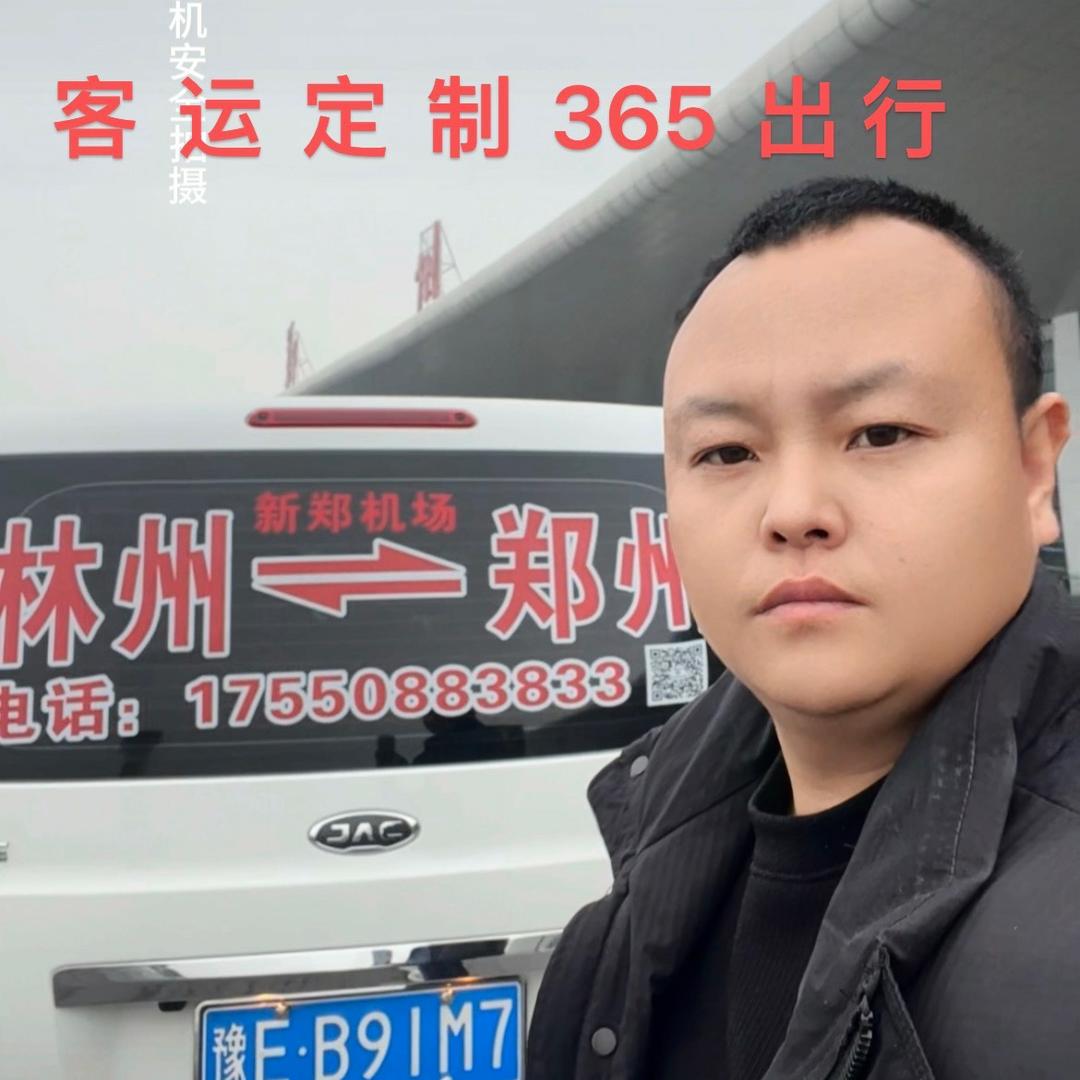 丑二《林州通达定制365出行》