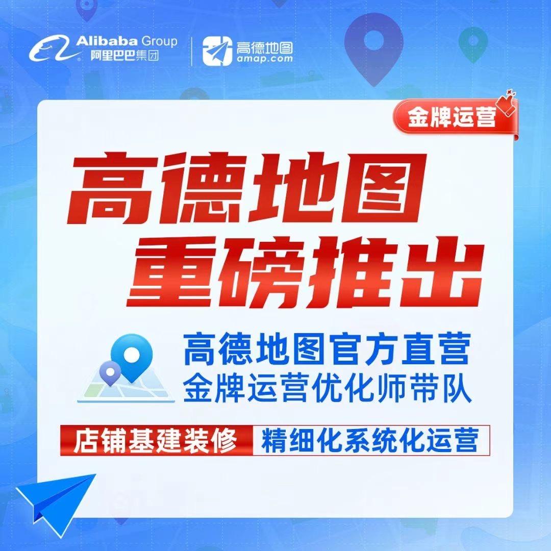 高德本地商家拓客新大陆