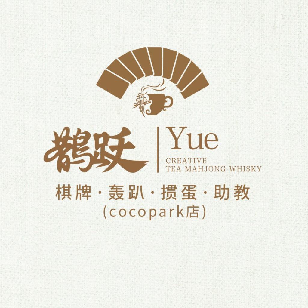 鹊跃棋牌·轰趴·掼蛋会馆（购物公园）