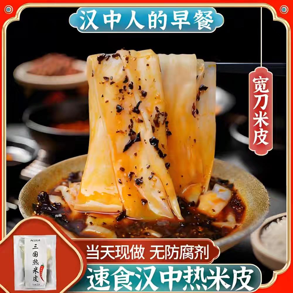 两汉传承•三国米皮