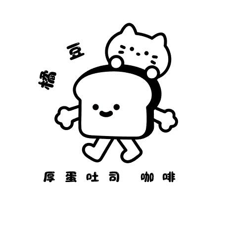 橘豆·厚蛋吐司·老挝冰咖