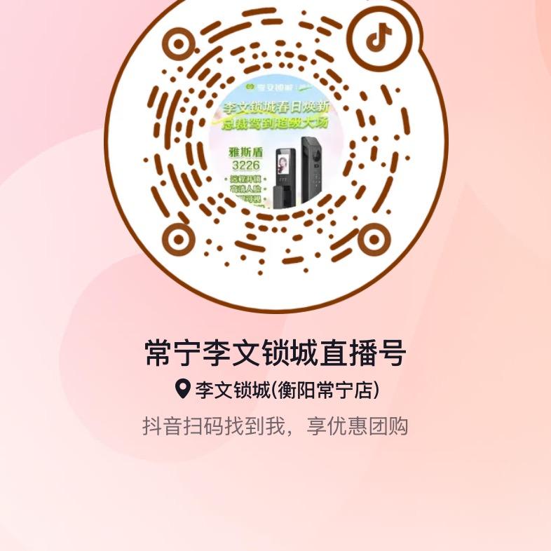 常宁李文锁城直播号