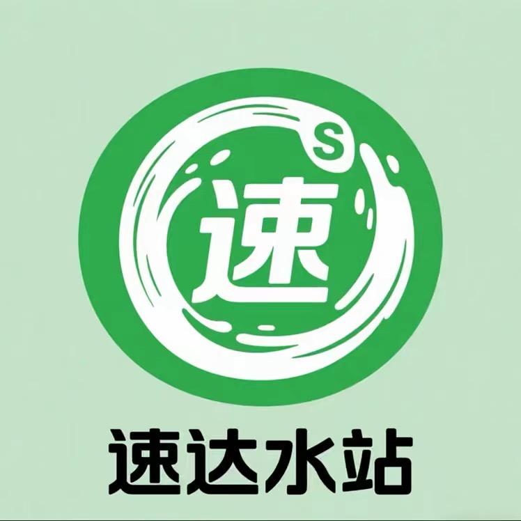 涞水速达水站配送