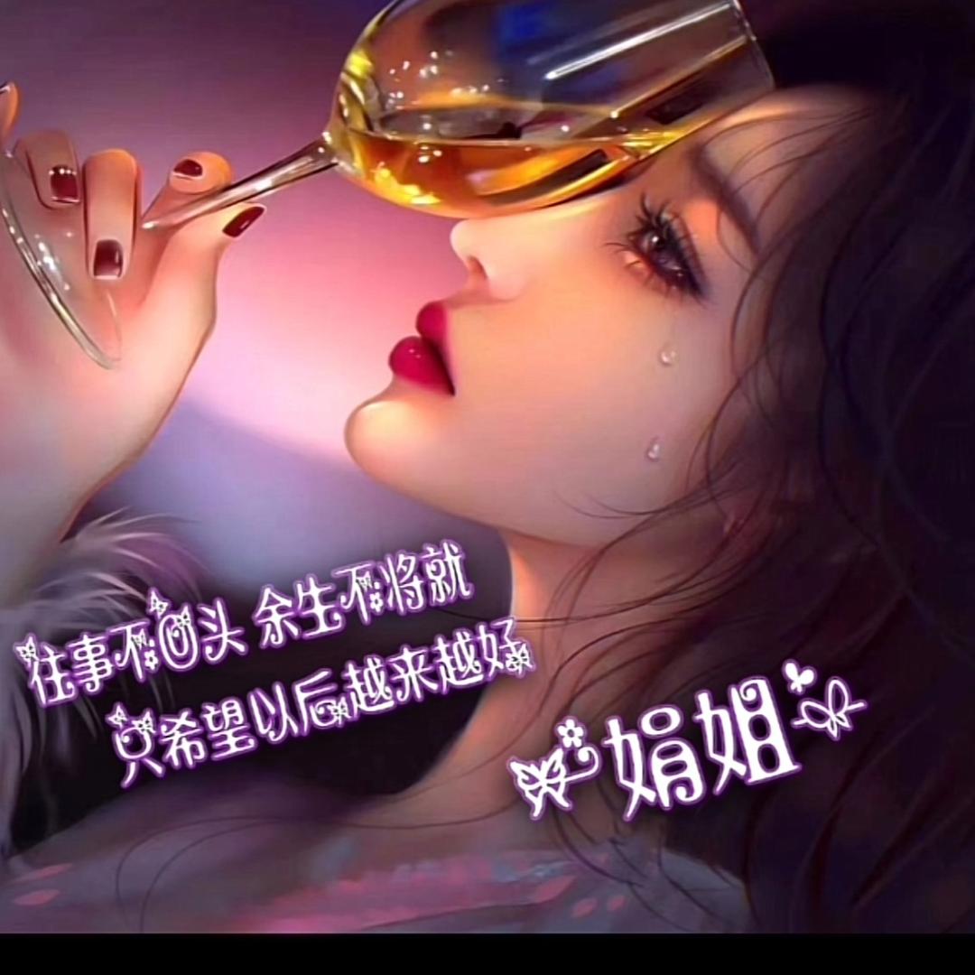 娟姐