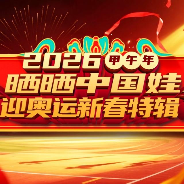 晒晒中国娃官方直播间