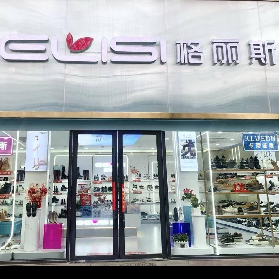 斯丽鞋业店官方号