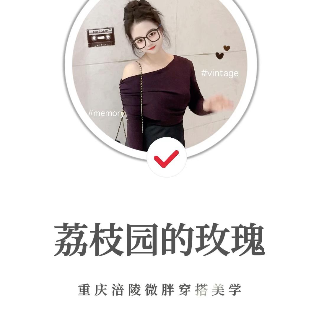 荔枝园的玫瑰