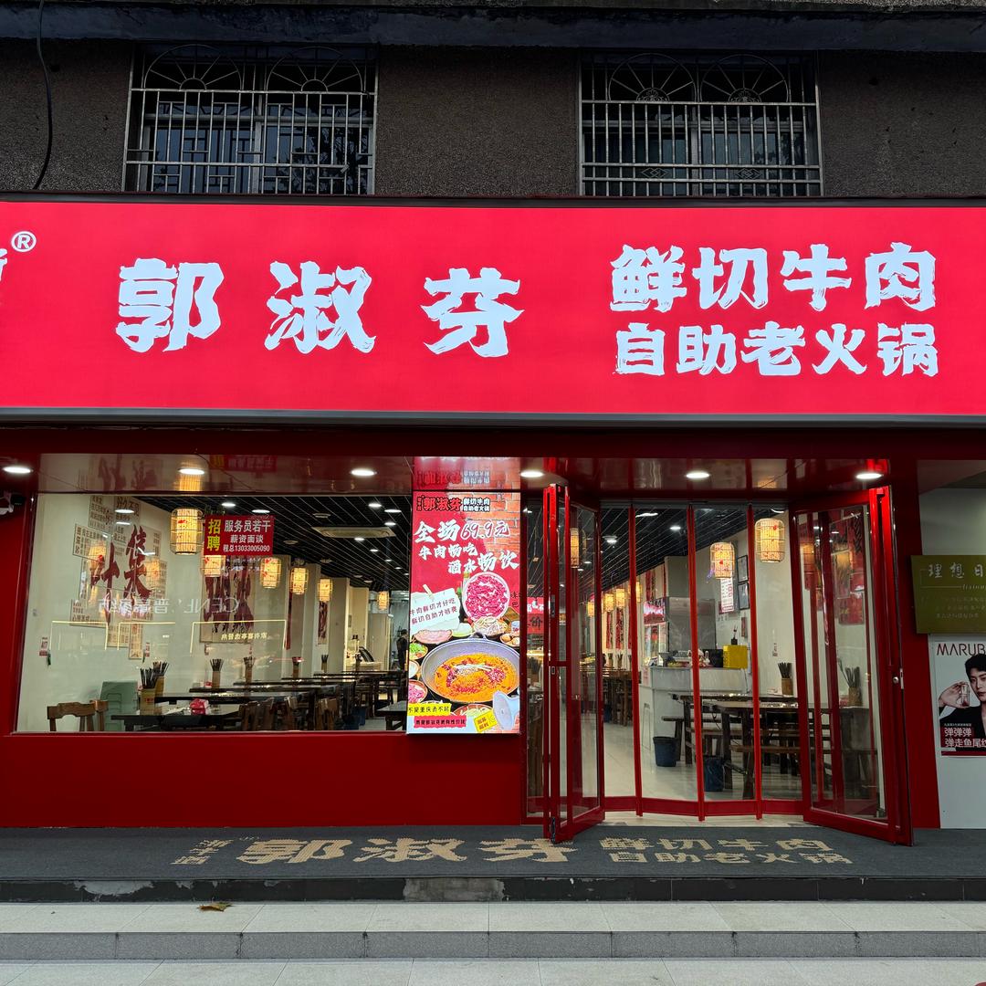 火锅界的程于晏
