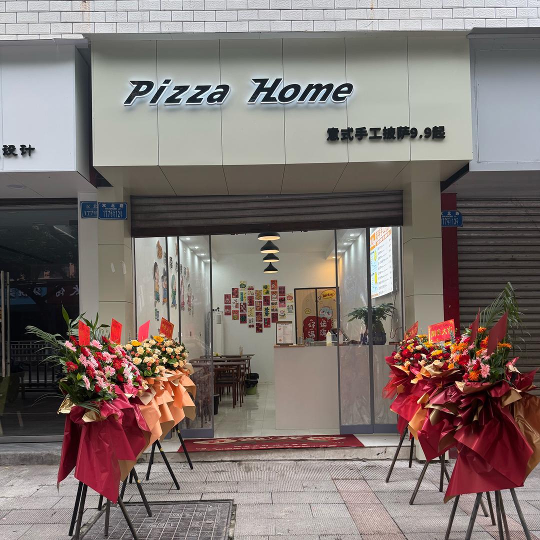 pizzahome 9.9意式手工披萨