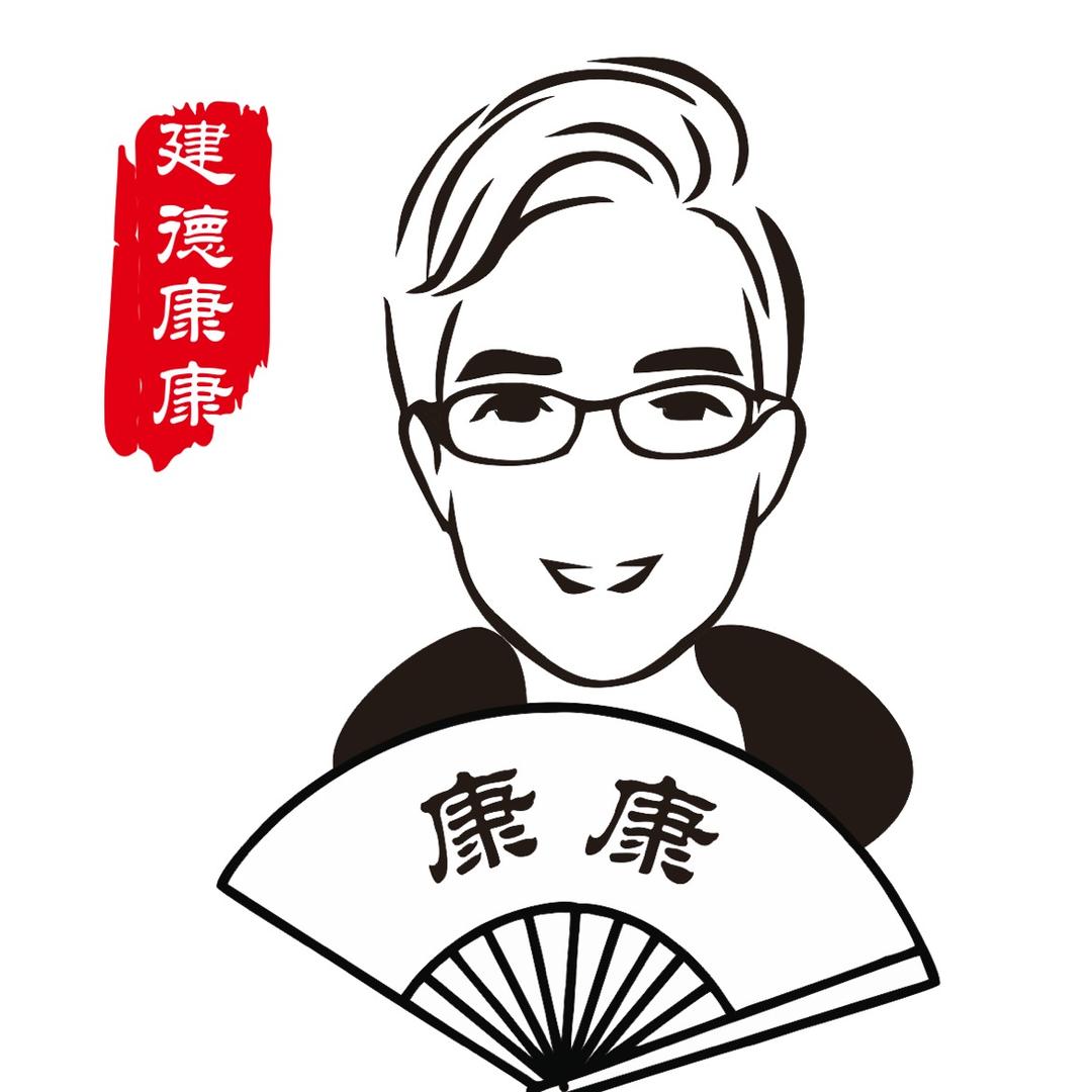 建德康康
