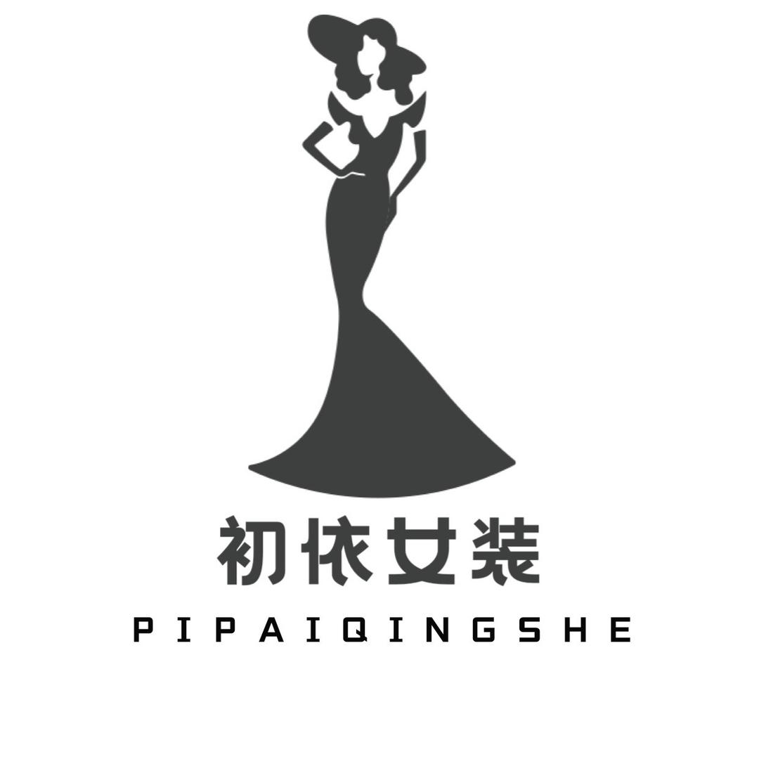初依品牌轻奢女装