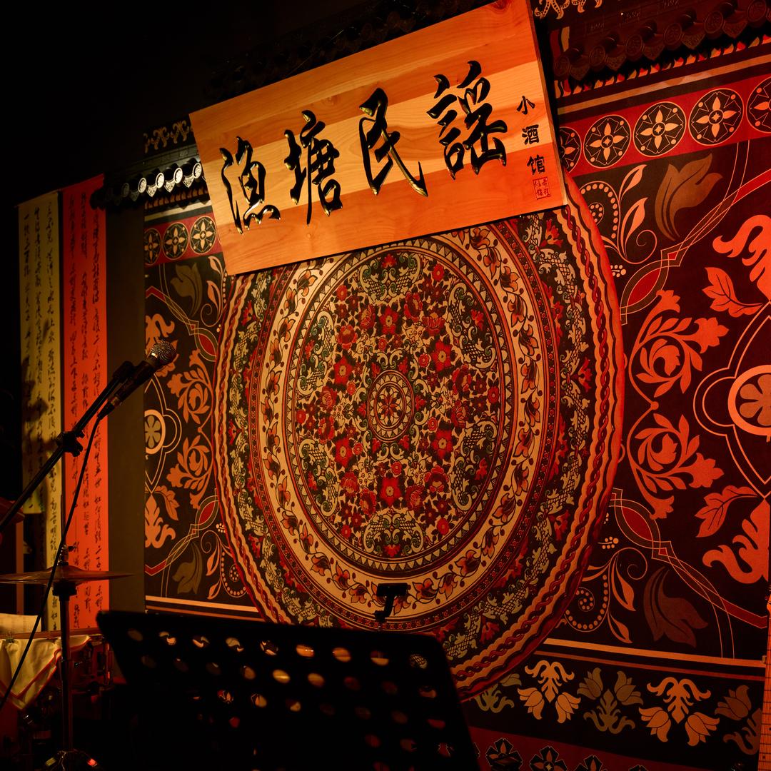 渔塘民谣官方号